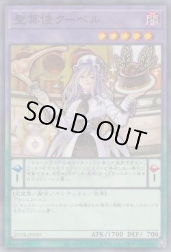 画像1: 聖菓使クーベル（パティシェル）