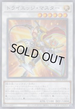 画像1: トライエッジ・マスター