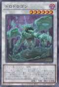 ドロドロゴン