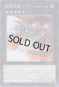 画像1: 無限起動リヴァーストーム