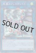 死翼のフレスヴェイス