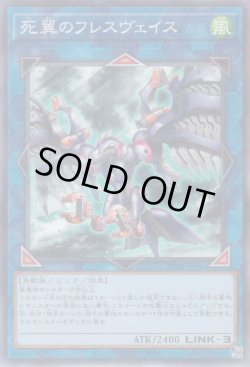画像1: 死翼のフレスヴェイス