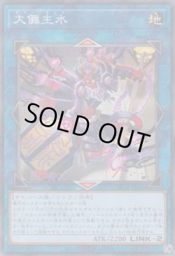 画像1: 大儺主水（ダイナモンド）