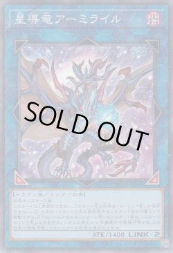 画像1: 星導竜アーミライル（セイドウリュウ）