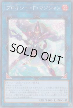 画像1: プロキシー・Ｆ・マジシャン
