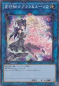 副話術士クララ＆ルーシカ