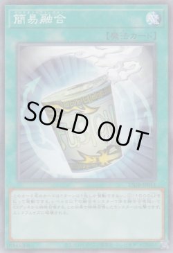 画像1: 簡易融合（インスタントフュージョン）