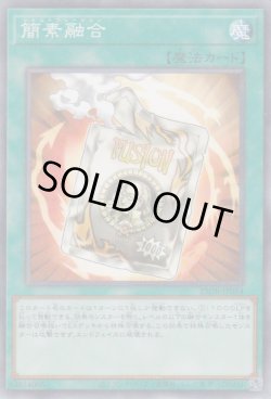 画像1: 簡素融合（レトルトフュージョン）