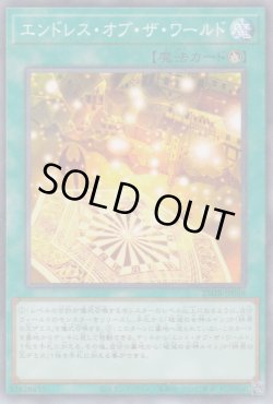 画像1: エンドレス・オブ・ザ・ワールド