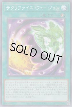 画像1: サクリファイス・フュージョン