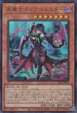 画像1: 黒魔女ディアベルスター