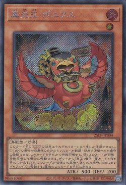 画像1: 真炎王 ポニクス