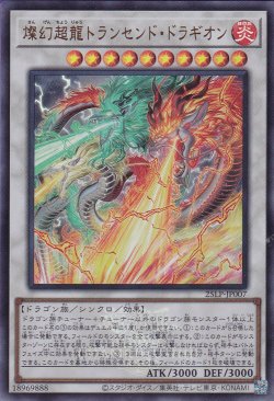画像1: 燦幻超龍トランセンド・ドラギオン（さんげん）（大会ロゴ）