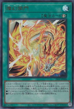 画像1: 燦幻開門（さんげんカイメン）（大会ロゴ）