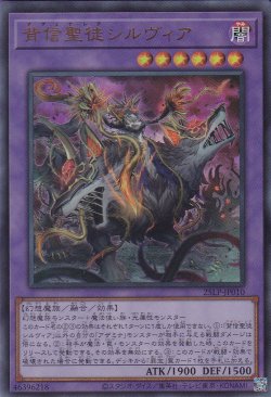 画像1: 背信聖徒シルヴィア（アザミナ・レア）