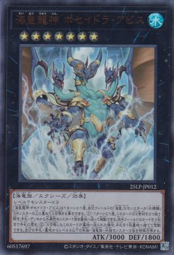 画像1: 海皇龍神 ポセイドラ・アビス