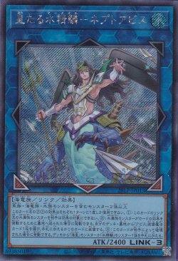 画像1: 皇たる水精鱗－ネプトアビス