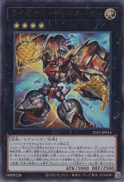 画像1: ライゼオル・デッドネーダー