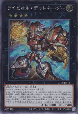 画像1: ライゼオル・デッドネーダー