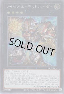 画像1: ライゼオル・デッドネーダー