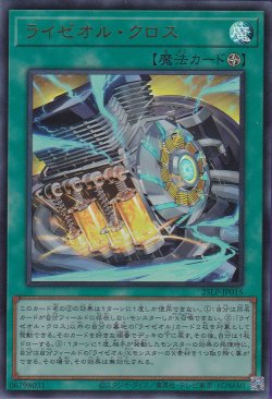 画像1: ライゼオル・クロス