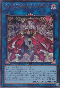 画像1: Ｍ∀ＬＩＣＥ＜Ｑ＞HEARTS OF CRYPTER（マリスクイーンハーツ・オブ・クリプター）