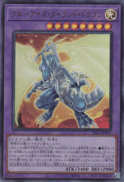 画像1: ブルーアイズ・タイラント・ドラゴン