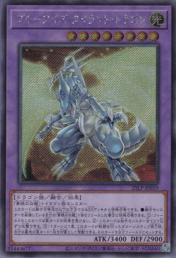 画像1: ブルーアイズ・タイラント・ドラゴン
