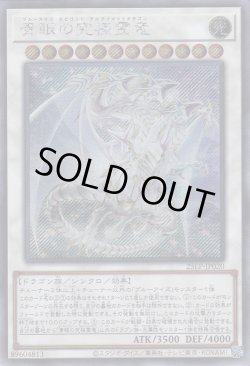 画像1: 青眼の究極霊竜（ブルーアイズ・スピリット・アルティメットドラゴン）