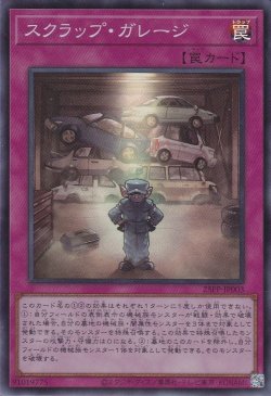 画像1: スクラップ・ガレージ