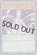 DDスケール・サーベイヤー