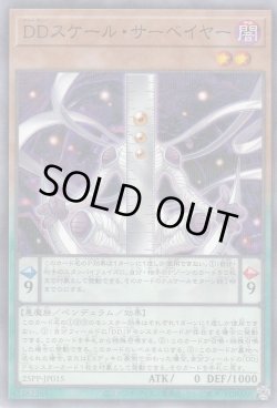 画像1: DDスケール・サーベイヤー
