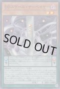 DDスケール・サーベイヤー