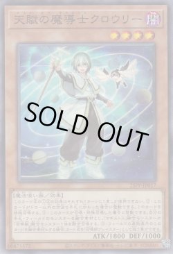 画像1: 天賦の魔導士クロウリー（ギフト オブ マギストス）