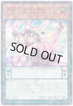 画像1: ドドレミコード・キューティア