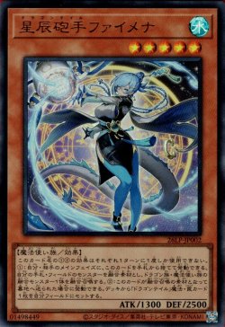 画像1: 星辰砲手ファイメナ（ドラゴンテイル）
