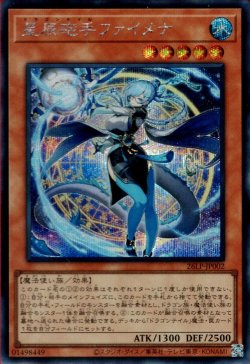画像1: 星辰砲手ファイメナ（ドラゴンテイル）