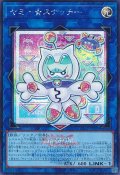 ヤミー★スナッチー（大会ロゴ）