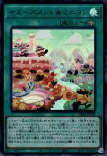 ヤミーズメント☆ミニヨン