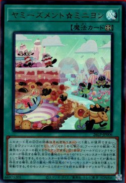 画像1: ヤミーズメント☆ミニヨン（大会ロゴ）