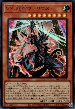 画像1: VS 龍帝ヴァリウス（ヴァンキッシュ ソウル）