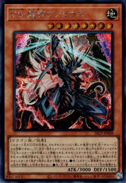画像1: VS 龍帝ヴァリウス（ヴァンキッシュ ソウル）