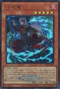 VS 蛟龍（ヴァンキッシュ ソウル 大会ロゴ）