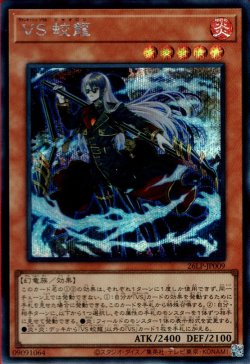 画像1: VS 蛟龍（ヴァンキッシュ ソウル）