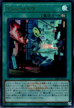 画像1: “Case of Ｋ9”（ケース オブ ケーナイン 大会ロゴ）