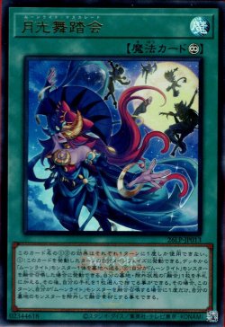 画像1: 月光舞踏会（ムーンライト 大会ロゴ）
