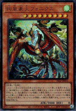 画像1: 絢嵐豪火フォニクス