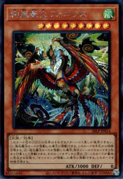 画像1: 絢嵐豪火フォニクス