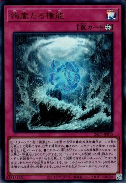 画像1: 絢嵐たる権能
