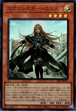 画像1: エクソシスター・エリス